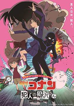 ยอดนักสืบจิ๋วโคนัน: ฮันซาวะ ตัวร้ายสุดโหด - Detective Conan: The Culprit Hanzawa (พากย์ไทย)