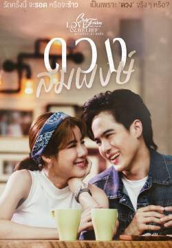 CLUB FRIDAY THE SERIES 14 : LOVE AND BELIEF ตอน ดวงสมพงษ์