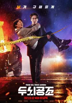 Brain Works (Brain Cooperation) (ซับไทย) (จบ)