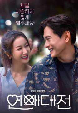 Love to Hate You - ยี้ให้หนัก รักให้เข็ด (ซับไทย) (จบ)