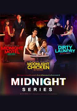 Midnight Series - มิดไนท์ ซีรี่ย์