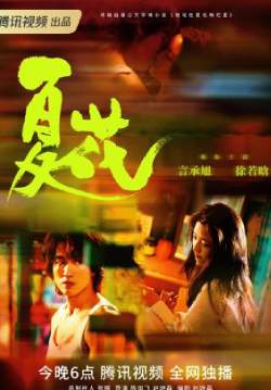 The Forbidden Flower - บุปผาแห่งรัก (ซับไทย)
