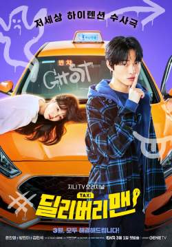 Delivery Man (ซับไทย) (จบ)