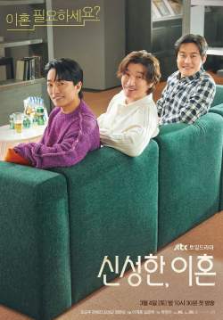 Divorce Attorney Shin - ทนายหย่ารัก คดีหย่าร้าง (ซับไทย) (จบ)