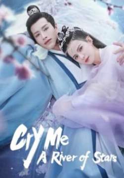 สายธารแห่งดวงดาว - Cry Me A River of Stars (พากย์ไทย)