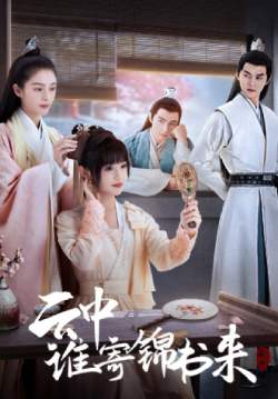 The Letter from the Cloud - กลรักลิขิตเมฆา (ซับไทย)