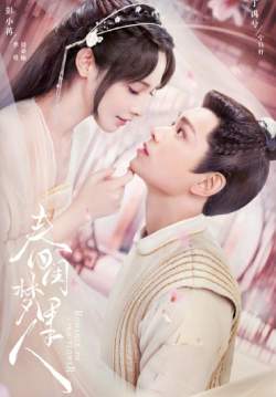 Romance of a Twin Flower - คู่บุปผาเคียงฝัน (ซับไทย) (จบ)