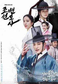Joseon Attorney: A Morality (ซับไทย) (จบ)