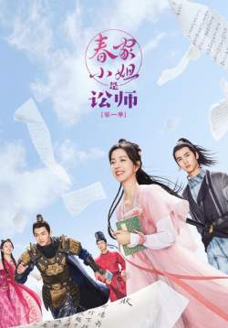 Miss Chun is a Litigator (ซับไทย)