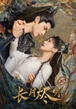 Till the End of the Moon (ซับไทย)