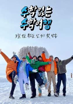 No Math School Trip (ซับไทย)
