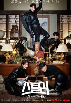 Stealer: The Treasure Keeper (Seven Joseon Notices) (ซับไทย)(จบ)