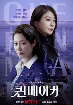 Queenmaker - ฉันจะปั้นราชินี (ซับไทย) (จบ)