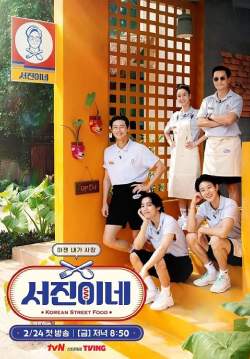 Jinny's Kitchen (ซับไทย)