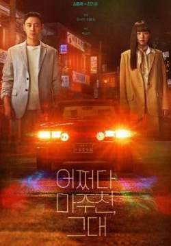 My Perfect Stranger (ซับไทย) (จบ)