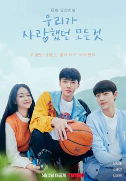 All That We Loved (ซับไทย) (จบ)
