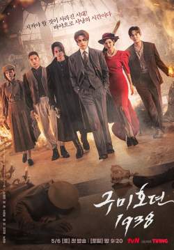 Tale of The Nine-Tailed 1938 - เทพบุตรจิ้งจอกเก้าหาง 1938 (ซับไทย) (จบ)