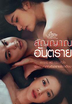 CLUB FRIDAY THE SERIES 14 : LOVE AND BELIEF ตอน สัญญาณอันตราย(จบ)