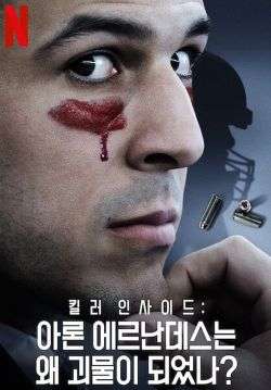 Killer Inside: The Mind of Aaron Hernandez - ฆาตกรแฝง: เจาะจิตแอรอน เฮอร์นันเดซ (ซับไทย) (จบ)