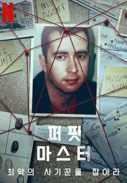 The Puppet Master: Hunting the Ultimate Conman - ล่ายอด 18 มงกุฎ (ซับไทย) (จบ)