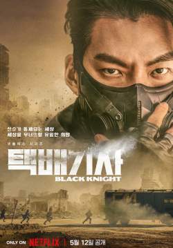 Black Knight (2023) (ซับไทย) (จบ)