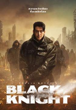 Black Knight (2023) (พากย์ไทย) (จบ)