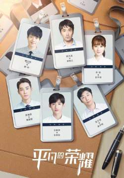 Ordinary Glory - หนุ่มออฟฟิศพิชิตฝัน (ซับไทย)