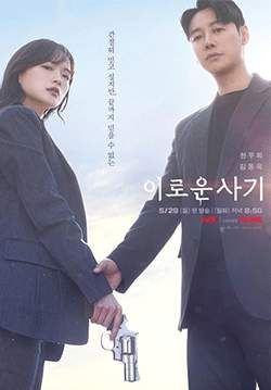 Delightfully Deceitful (ซับไทย) (จบ)