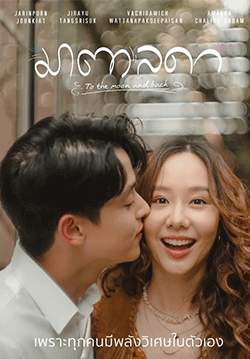 มาตาลดา (จบ)