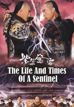 ศึกเลือดมังกรชิงบัลลังก์ - THE LIFE AND TIMES OF A SENTINEL (พากย์ไทย) (จบ)
