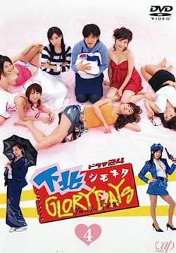 Shimokita Glory Days - บ้านสาวฮอตกับหนุ่มซื้อบื้อ (ซับไทย) (จบ)
