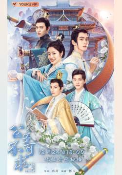 Catch Up My Prince - องค์ชายอย่าหมายปองข้า (ซับไทย) (จบ)