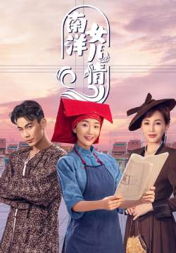 Sisterhood - บุตรสาวแห่งหนานหยาง (ซับไทย)