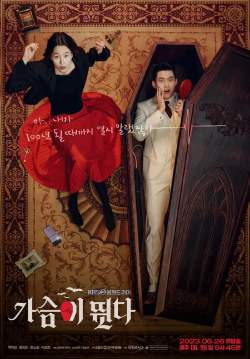 Heartbeat - จังหวะหัวใจ (ซับไทย) (จบ)