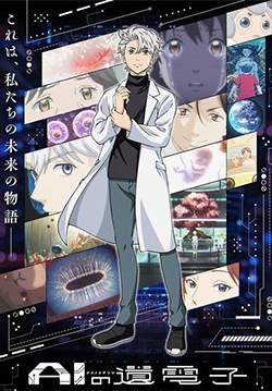 AI no Idenshi - พันธุกรรมแห่ง AI (ซับไทย) (จบ)