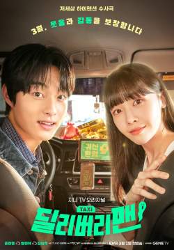 Delivery Man (พากย์ไทย)