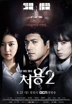 Cheo Yong 2 - ชอยง นักสืบสัมผัสวิญญาณ 2 (ซับไทย) (จบ)