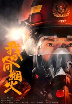 Fireworks of My Heart - กู้ภัยรักนักดับเพลิง (ซับไทย)  (จบ)
