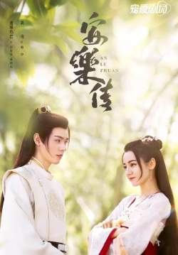 The Legend of Anle - อันเล่อ โฉมงามพลิกชะตา (ซับไทย) (จบ)