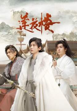 Mysterious Lotus Casebook - หอดอกบัวลายมงคล (ซับไทย) (จบ)
