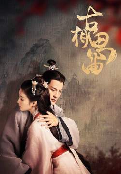 An Ancient Love Song - เพลงรักพร่างกาล (ซับไทย)