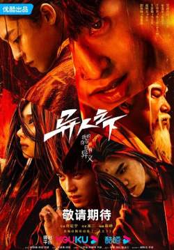 I Am Nobody - อัศวินพันธุ์แปลก (ซับไทย)