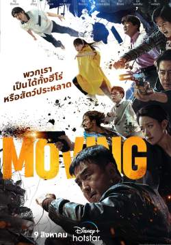 Moving (ซับไทย)