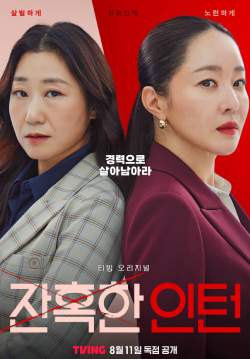 Cold Blooded Intern (ซับไทย) (จบ)