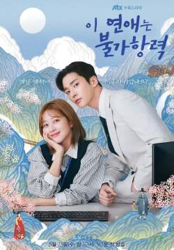 Destined With You - รักสุดวิสัย หัวใจไม่ให้เลี่ยง (ซับไทย) (จบ)