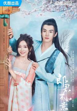 The Princess and the Werewolf - สวามีข้าคือราชันหมาป่า (ซับไทย) (จบ)