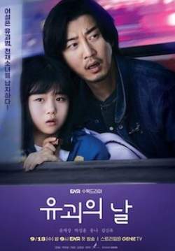 The Kidnapping Day - วันลักพาตัว (ซับไทย) (จบ)