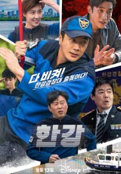 Han River Police (ซับไทย) (จบ)