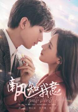 South Wind Knows - ลมใต้รู้ใจฉัน (ซับไทย) (จบ)