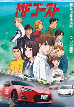 MF Ghost (ซับไทย)